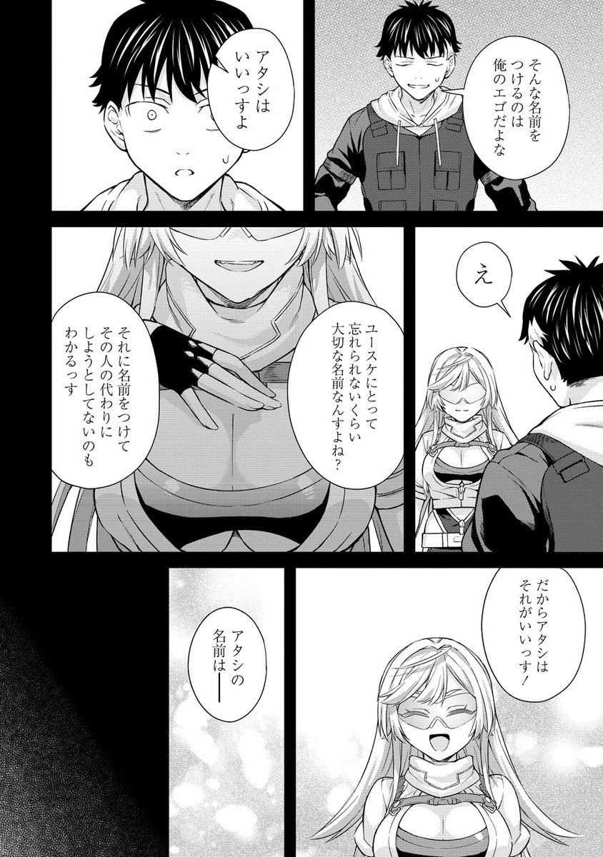 Hazureshoku Item Master ga Hazure Item Deku Ningyo wo Tsukattara Sekai-Ichi no Boukensha ni nareta Ken Chapter 18.2 12ページ