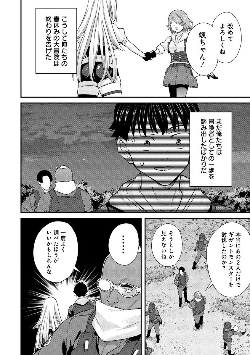 Hazureshoku Item Master ga Hazure Item Deku Ningyo wo Tsukattara Sekai-Ichi no Boukensha ni nareta Ken Chapter 18.2 14ページ