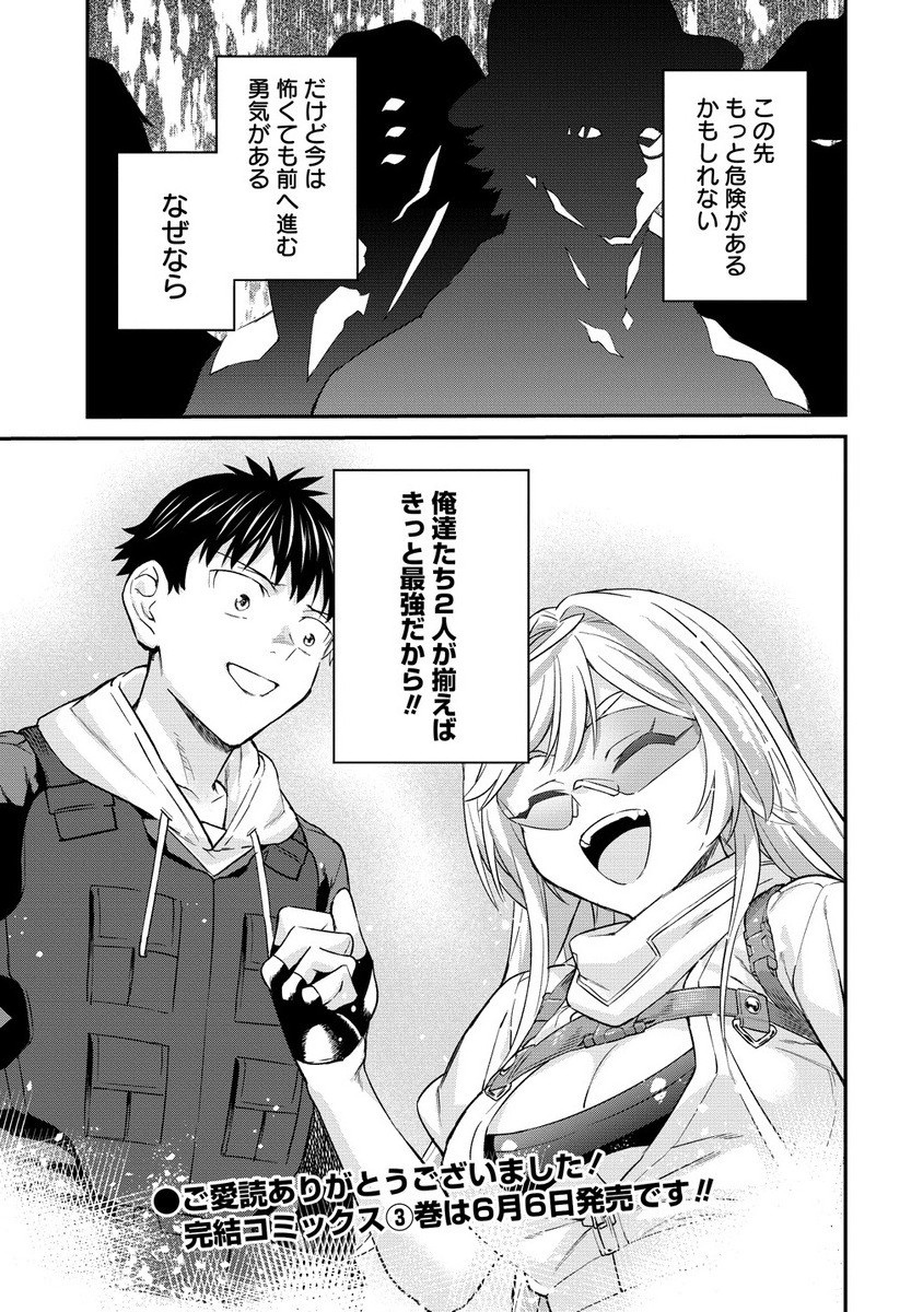 Hazureshoku Item Master ga Hazure Item Deku Ningyo wo Tsukattara Sekai-Ichi no Boukensha ni nareta Ken Chapter 18.2 15ページ