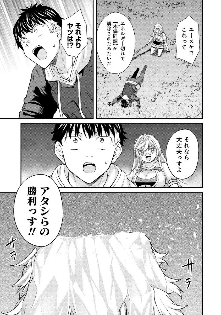 Hazureshoku Item Master ga Hazure Item Deku Ningyo wo Tsukattara Sekai-Ichi no Boukensha ni nareta Ken Chapter 18.2 7ページ