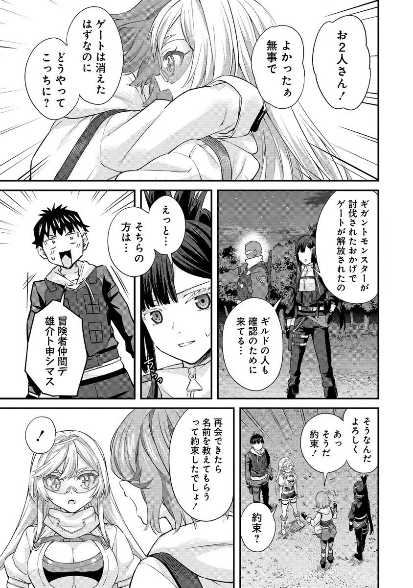 Hazureshoku Item Master ga Hazure Item Deku Ningyo wo Tsukattara Sekai-Ichi no Boukensha ni nareta Ken Chapter 18.2 9ページ