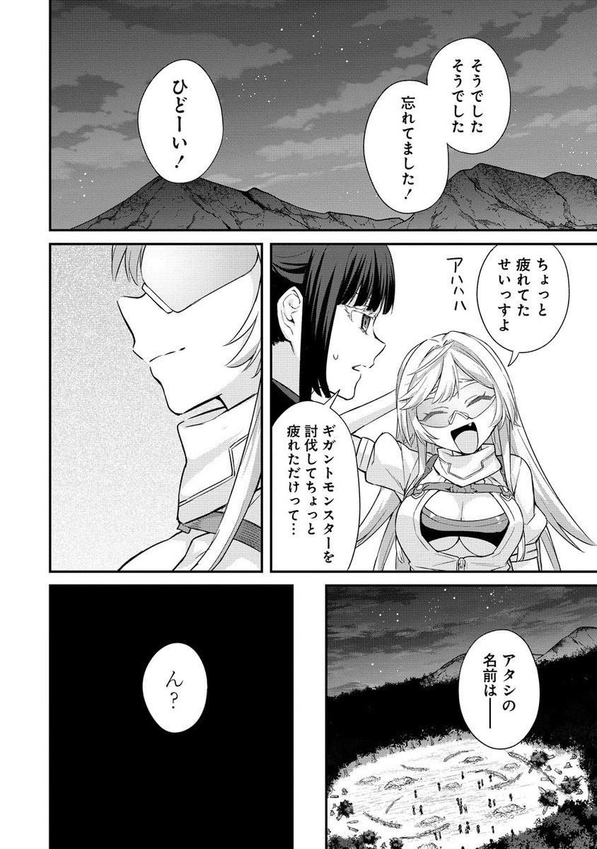 Hazureshoku Item Master ga Hazure Item Deku Ningyo wo Tsukattara Sekai-Ichi no Boukensha ni nareta Ken Chapter 18.2 10ページ