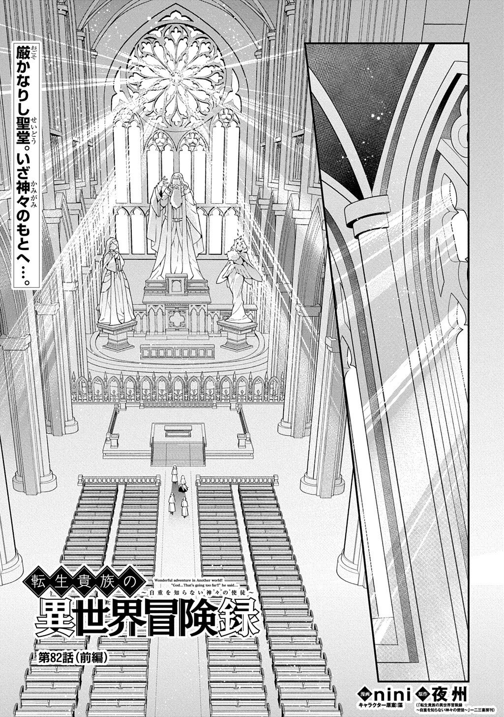 Tensei Kizoku no Isekai Boukenroku - Jichou o Shiranai Kamigami no Shito Chapter 82.1 1ページ