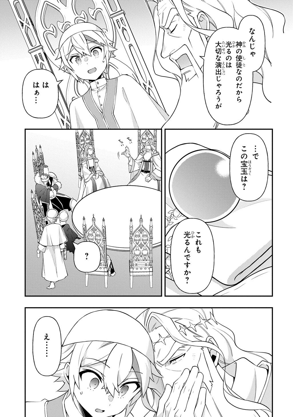 Tensei Kizoku no Isekai Boukenroku - Jichou o Shiranai Kamigami no Shito Chapter 82.1 11ページ