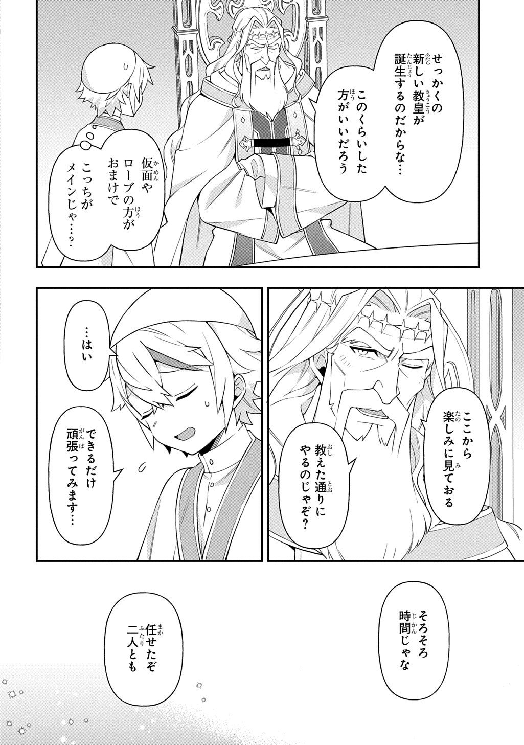 Tensei Kizoku no Isekai Boukenroku - Jichou o Shiranai Kamigami no Shito Chapter 82.1 12ページ