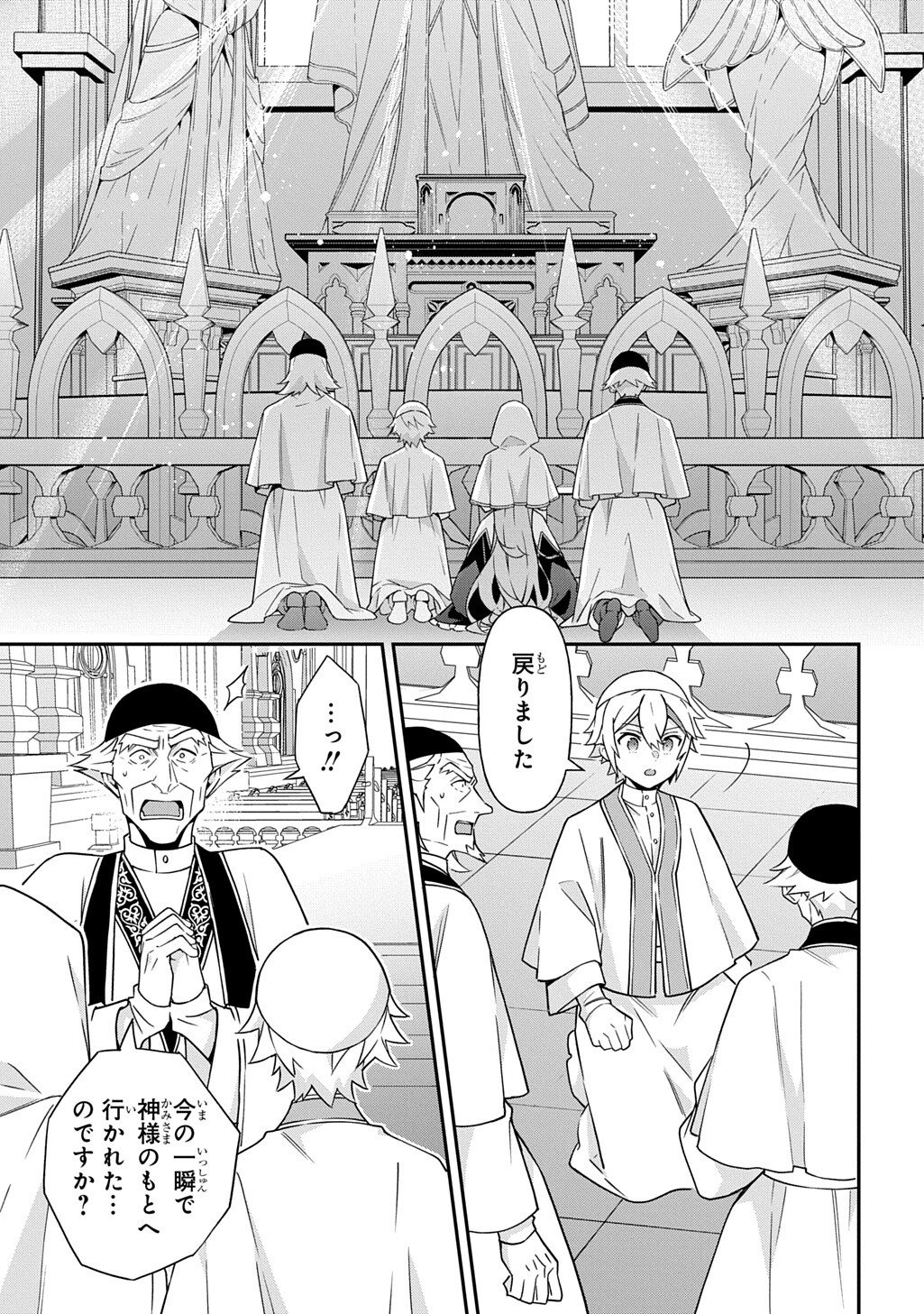 Tensei Kizoku no Isekai Boukenroku - Jichou o Shiranai Kamigami no Shito Chapter 82.1 13ページ