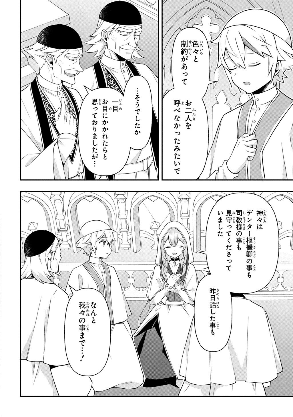 Tensei Kizoku no Isekai Boukenroku - Jichou o Shiranai Kamigami no Shito Chapter 82.1 14ページ