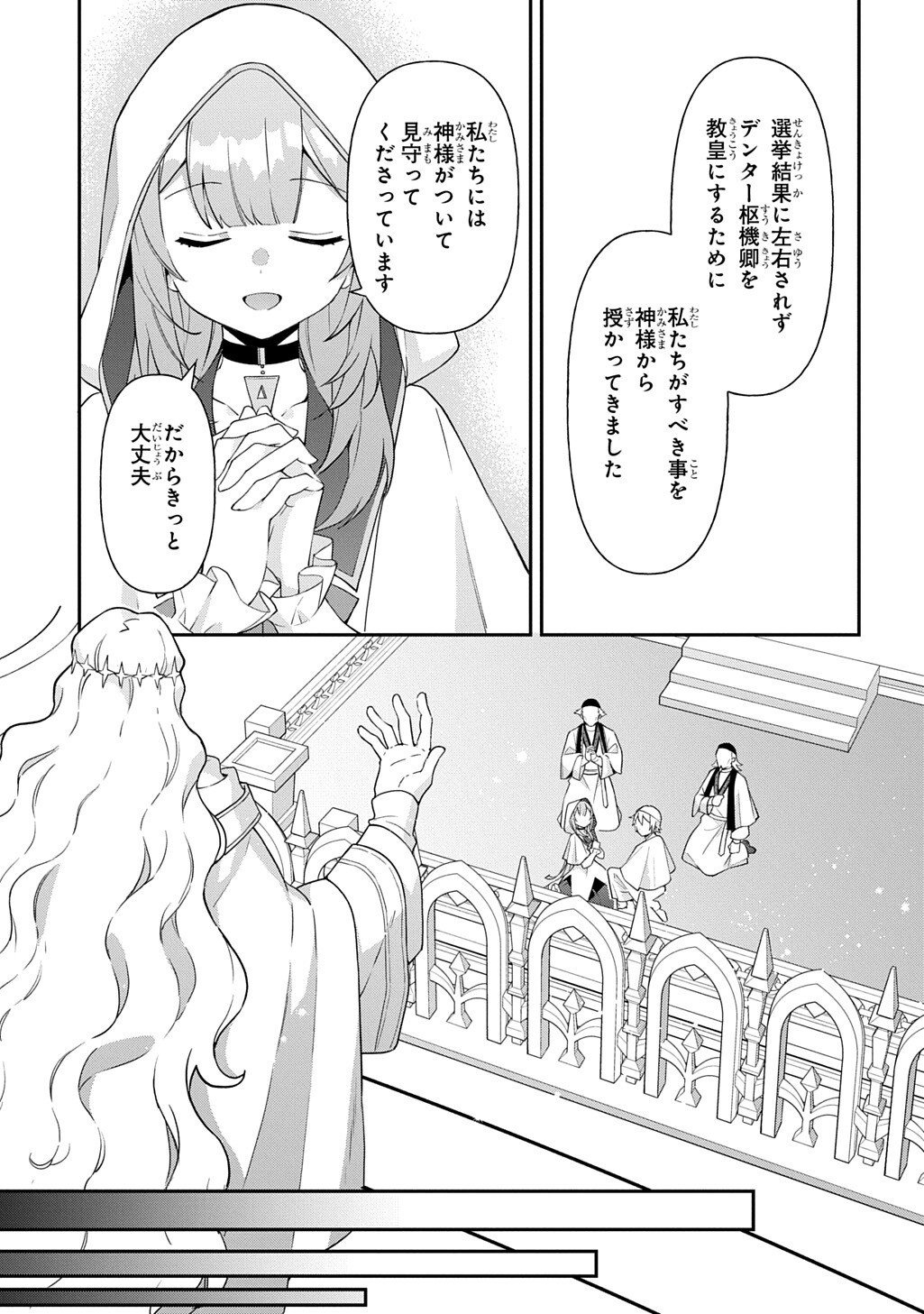Tensei Kizoku no Isekai Boukenroku - Jichou o Shiranai Kamigami no Shito Chapter 82.1 15ページ