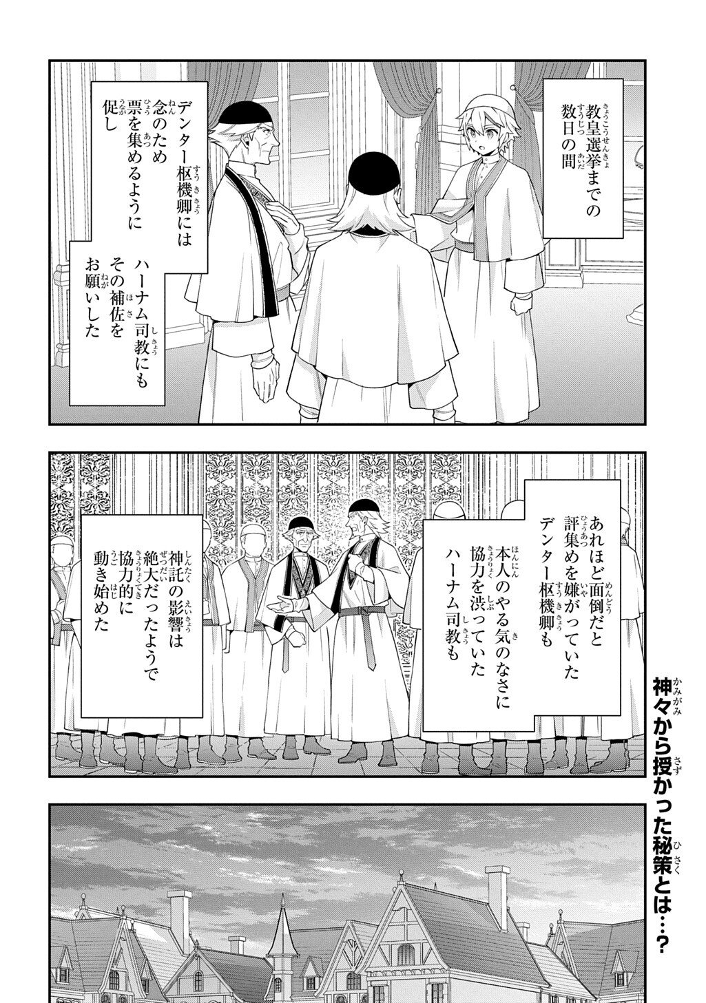 Tensei Kizoku no Isekai Boukenroku - Jichou o Shiranai Kamigami no Shito Chapter 82.1 16ページ