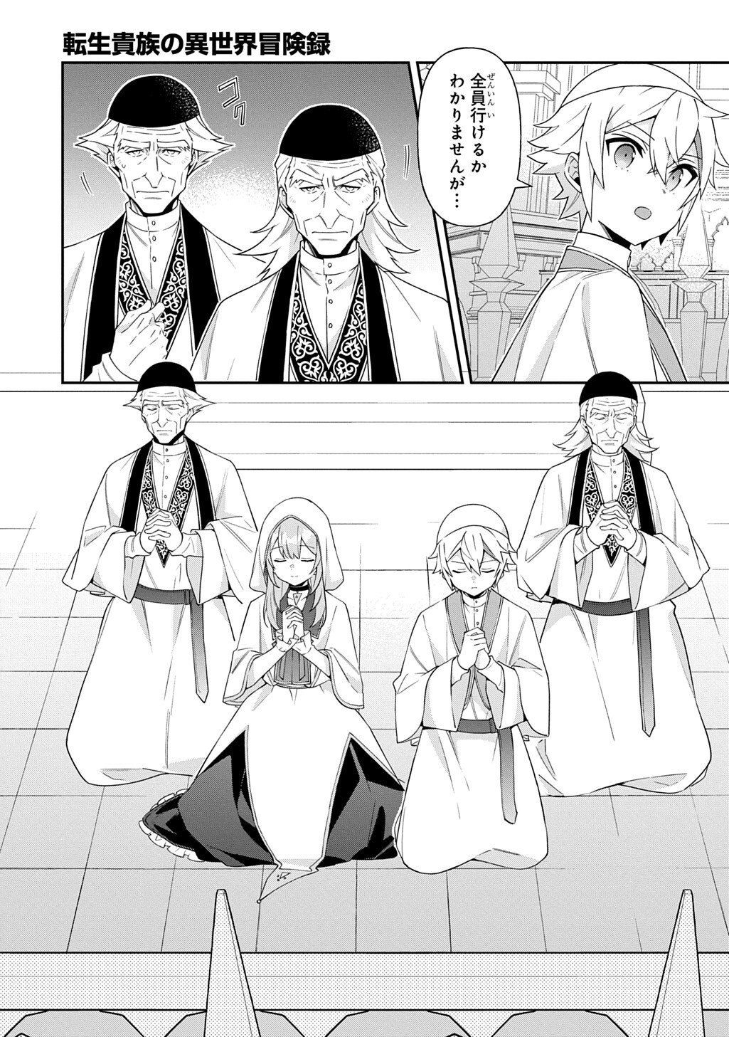 Tensei Kizoku no Isekai Boukenroku - Jichou o Shiranai Kamigami no Shito Chapter 82.1 3ページ