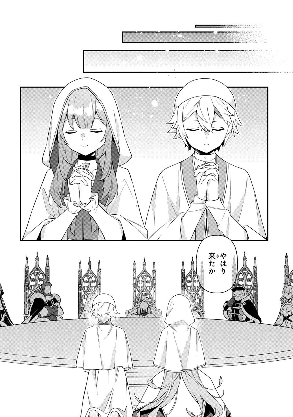 Tensei Kizoku no Isekai Boukenroku - Jichou o Shiranai Kamigami no Shito Chapter 82.1 4ページ