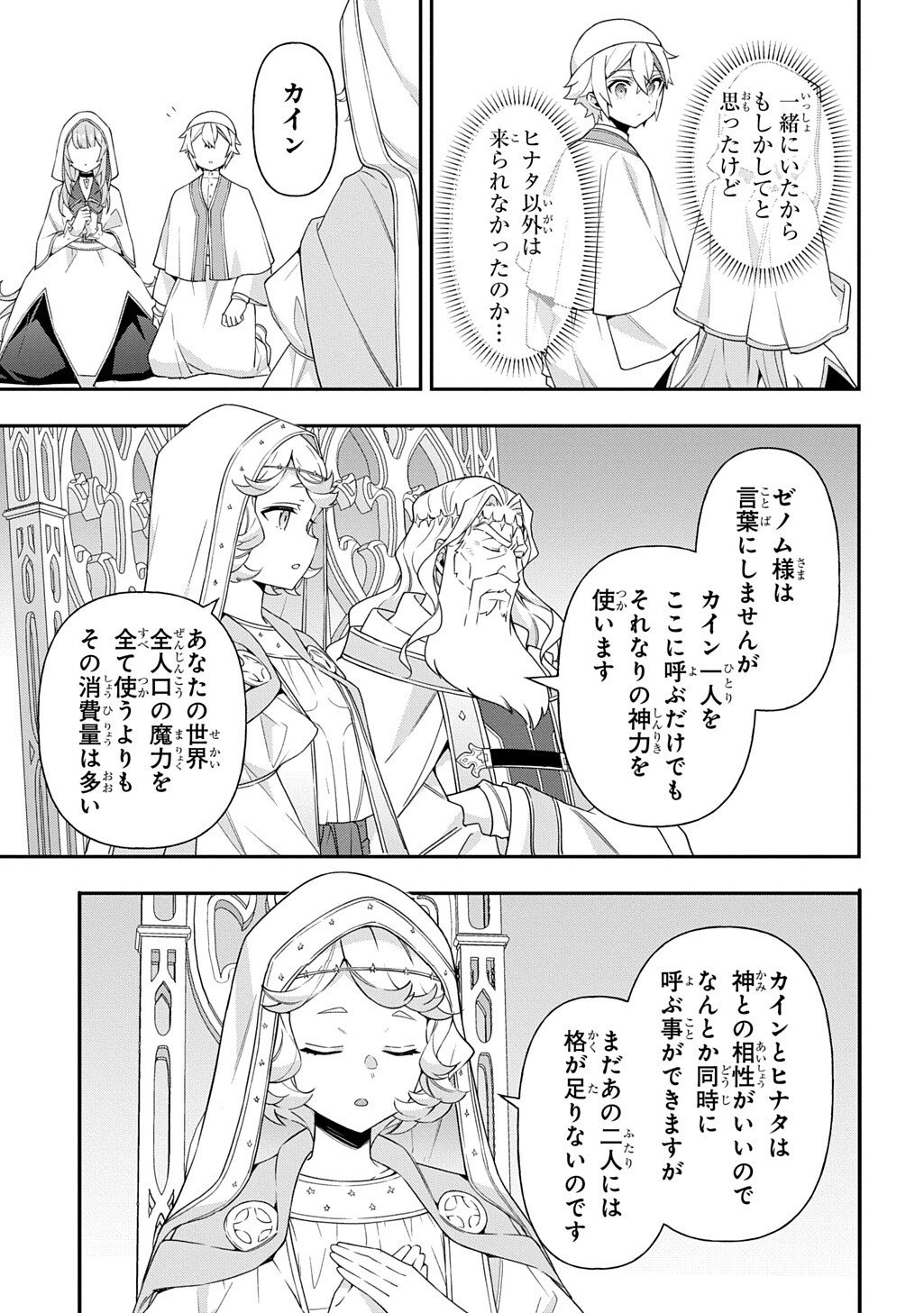 Tensei Kizoku no Isekai Boukenroku - Jichou o Shiranai Kamigami no Shito Chapter 82.1 5ページ