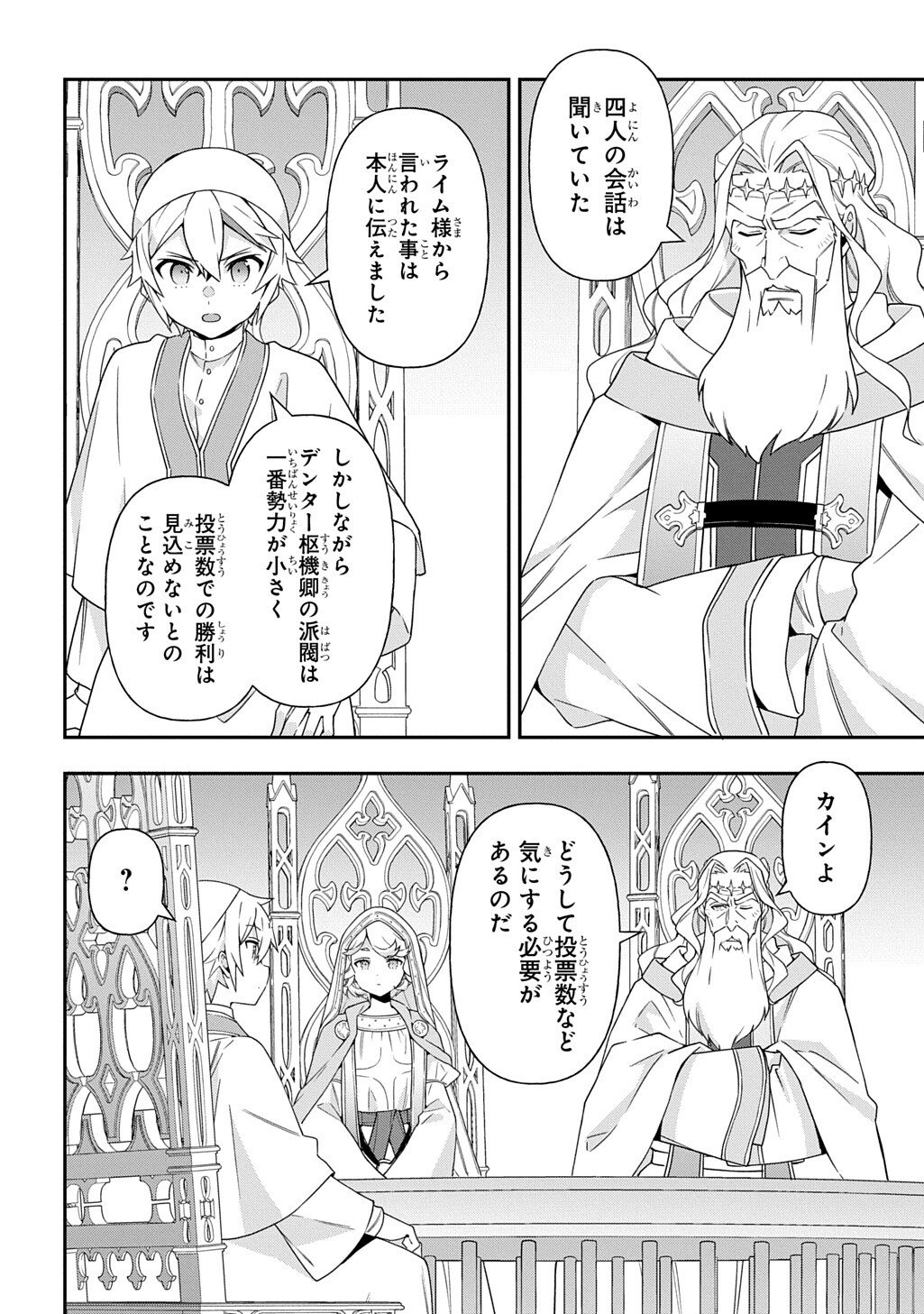 Tensei Kizoku no Isekai Boukenroku - Jichou o Shiranai Kamigami no Shito Chapter 82.1 6ページ