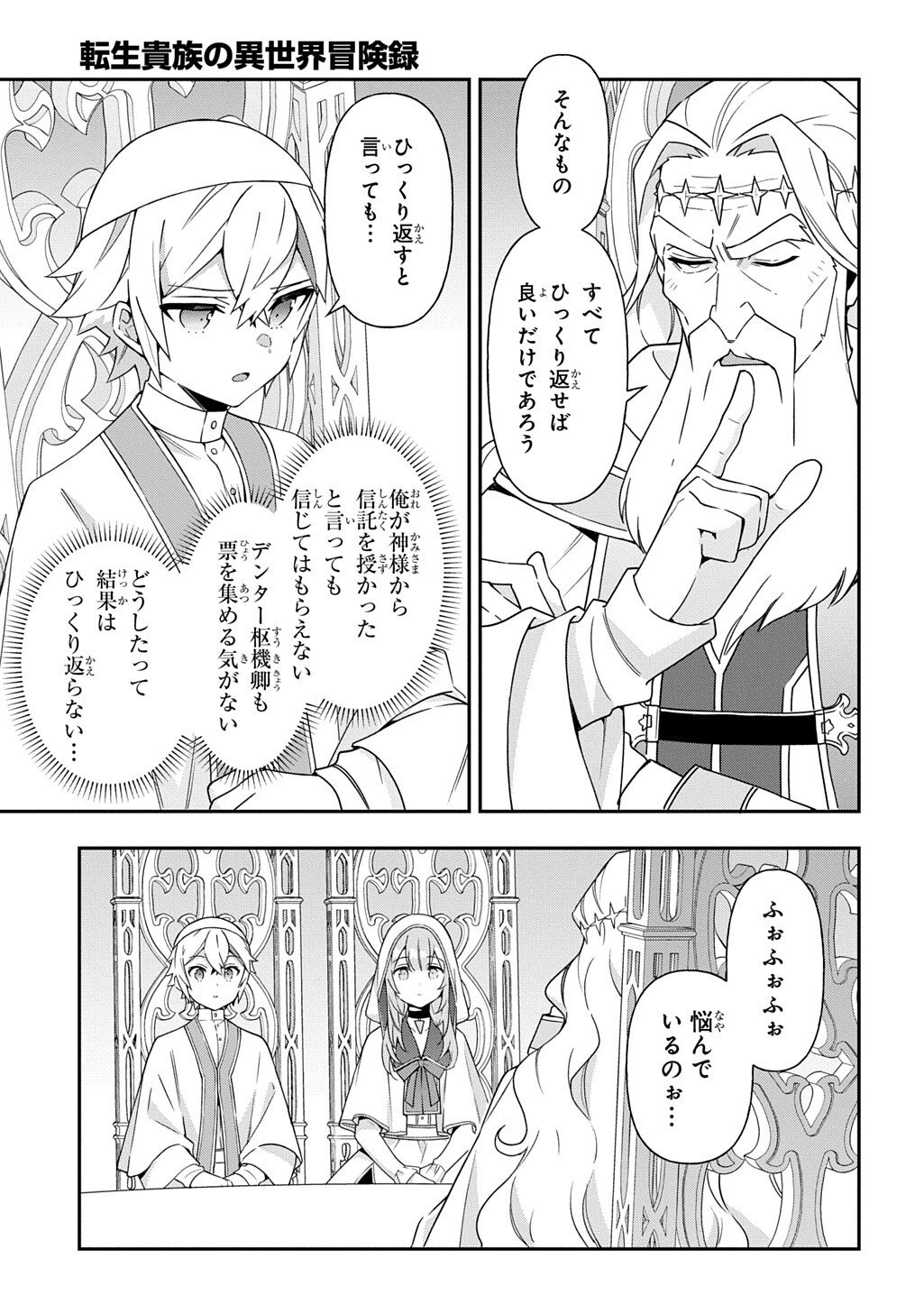 Tensei Kizoku no Isekai Boukenroku - Jichou o Shiranai Kamigami no Shito Chapter 82.1 7ページ