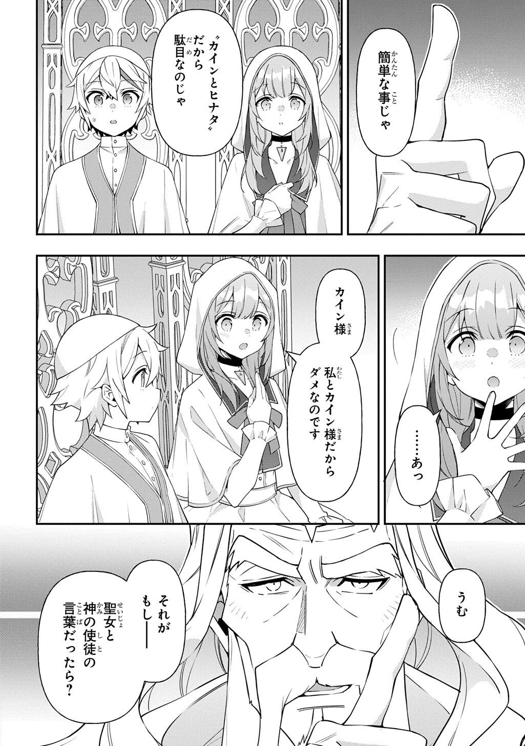Tensei Kizoku no Isekai Boukenroku - Jichou o Shiranai Kamigami no Shito Chapter 82.1 8ページ