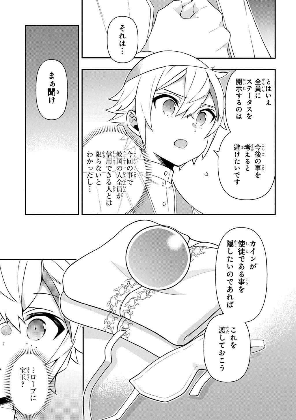Tensei Kizoku no Isekai Boukenroku - Jichou o Shiranai Kamigami no Shito Chapter 82.1 9ページ