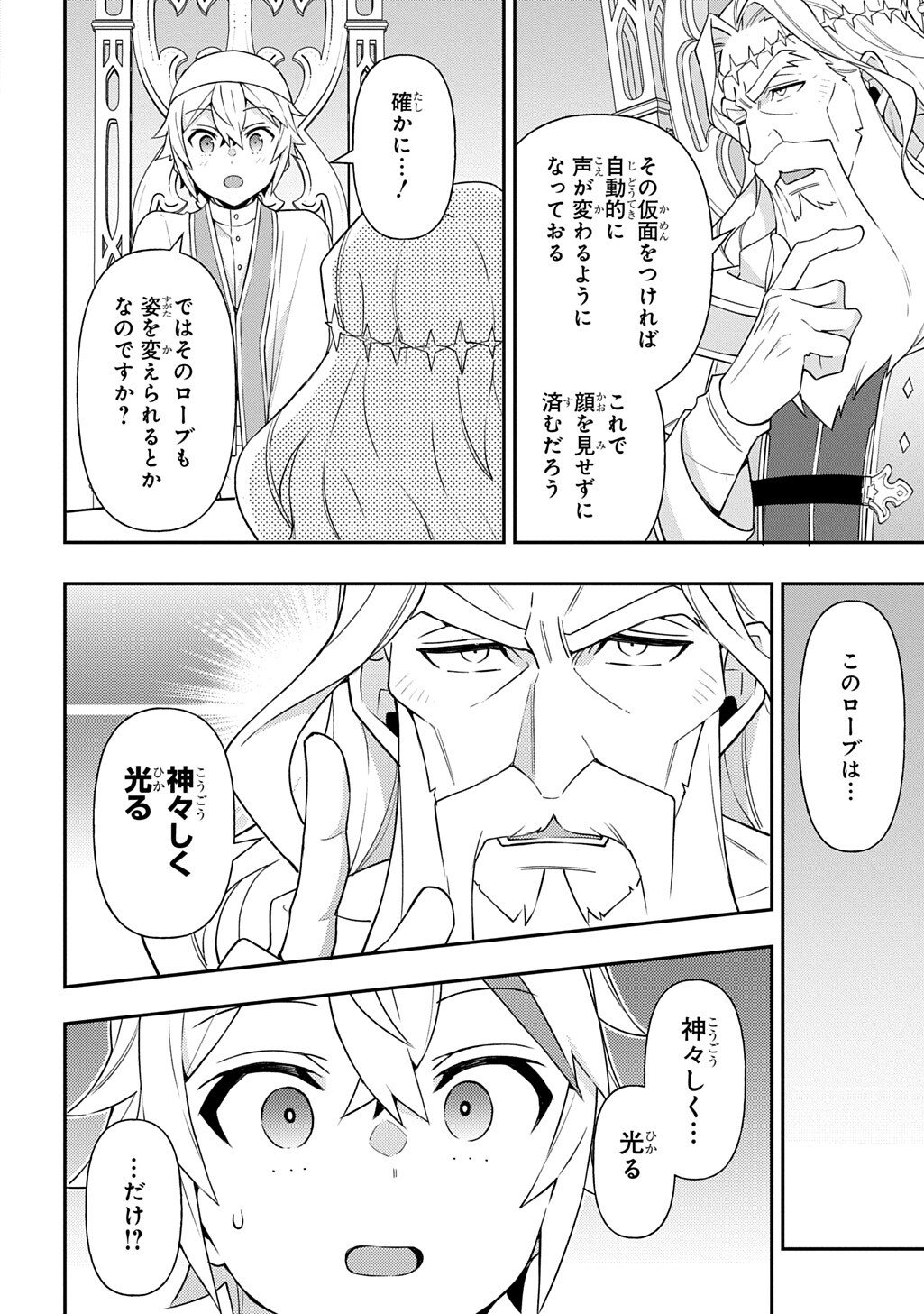 Tensei Kizoku no Isekai Boukenroku - Jichou o Shiranai Kamigami no Shito Chapter 82.1 10ページ