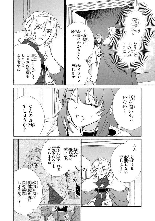 Tada no Cosplayer na no de Seijo wa Yamete mo Ii desu ka? Chapter 14.1 2ページ