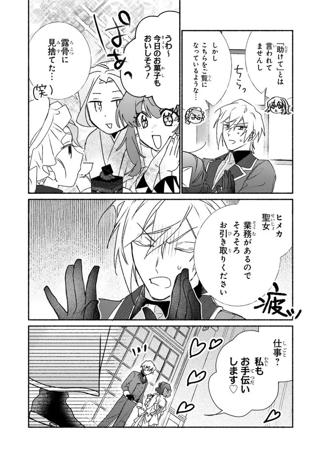 Tada no Cosplayer na no de Seijo wa Yamete mo Ii desu ka? Chapter 14.1 11ページ