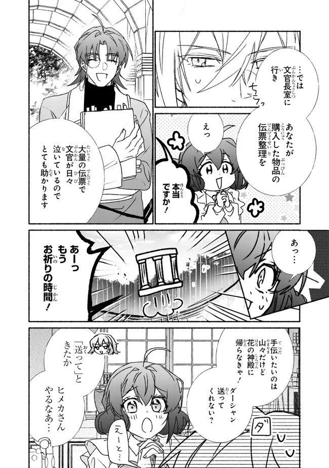 Tada no Cosplayer na no de Seijo wa Yamete mo Ii desu ka? Chapter 14.1 12ページ