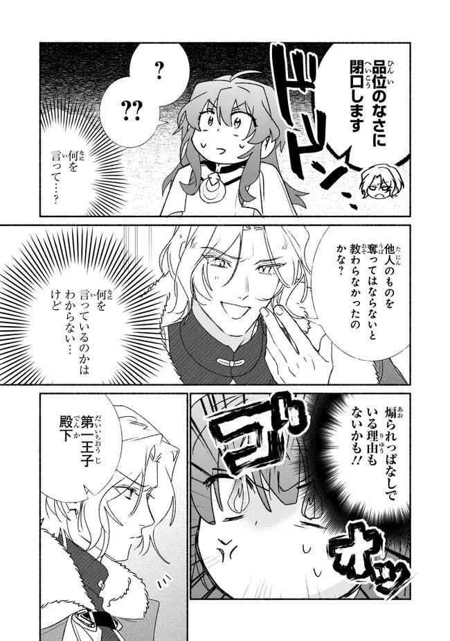 Tada no Cosplayer na no de Seijo wa Yamete mo Ii desu ka? Chapter 14.1 3ページ