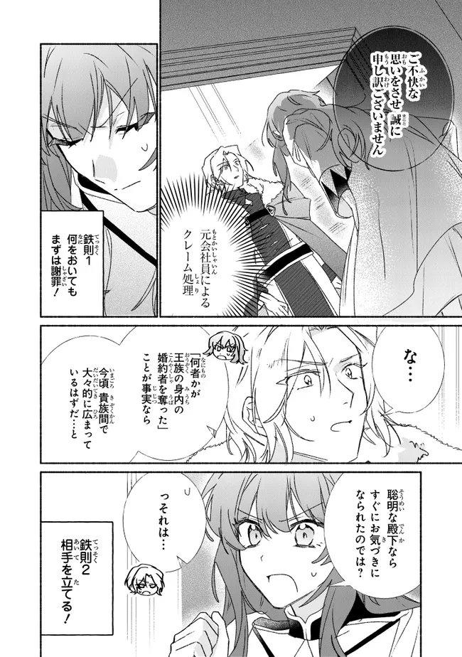 Tada no Cosplayer na no de Seijo wa Yamete mo Ii desu ka? Chapter 14.1 4ページ