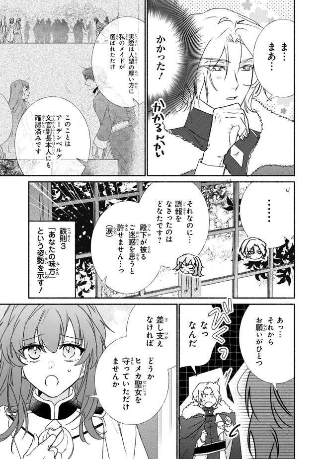 Tada no Cosplayer na no de Seijo wa Yamete mo Ii desu ka? Chapter 14.1 5ページ