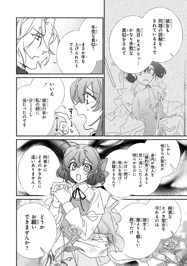 Tada no Cosplayer na no de Seijo wa Yamete mo Ii desu ka? Chapter 14.1 6ページ
