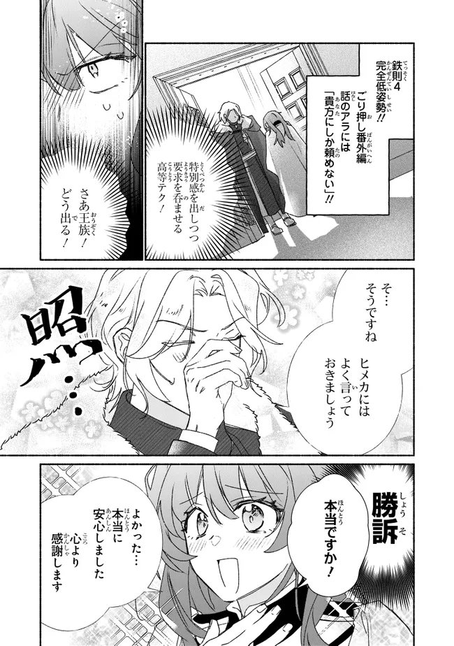 Tada no Cosplayer na no de Seijo wa Yamete mo Ii desu ka? Chapter 14.1 7ページ