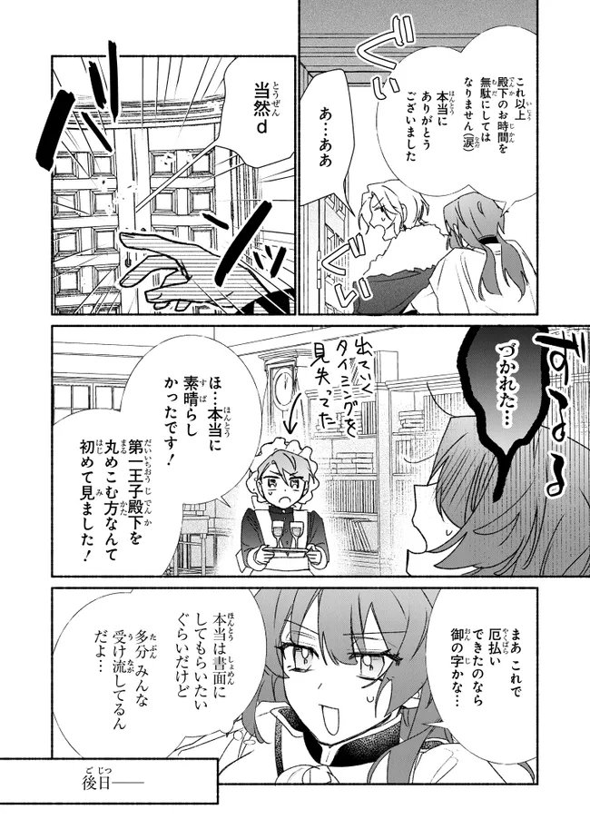 Tada no Cosplayer na no de Seijo wa Yamete mo Ii desu ka? Chapter 14.1 8ページ