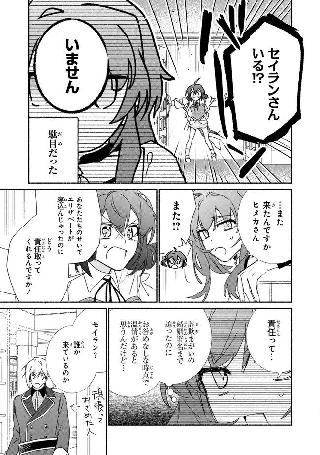 Tada no Cosplayer na no de Seijo wa Yamete mo Ii desu ka? Chapter 14.1 9ページ
