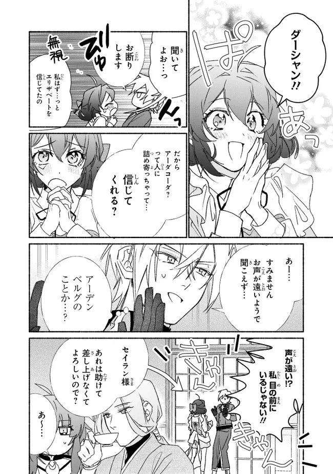 Tada no Cosplayer na no de Seijo wa Yamete mo Ii desu ka? Chapter 14.1 10ページ