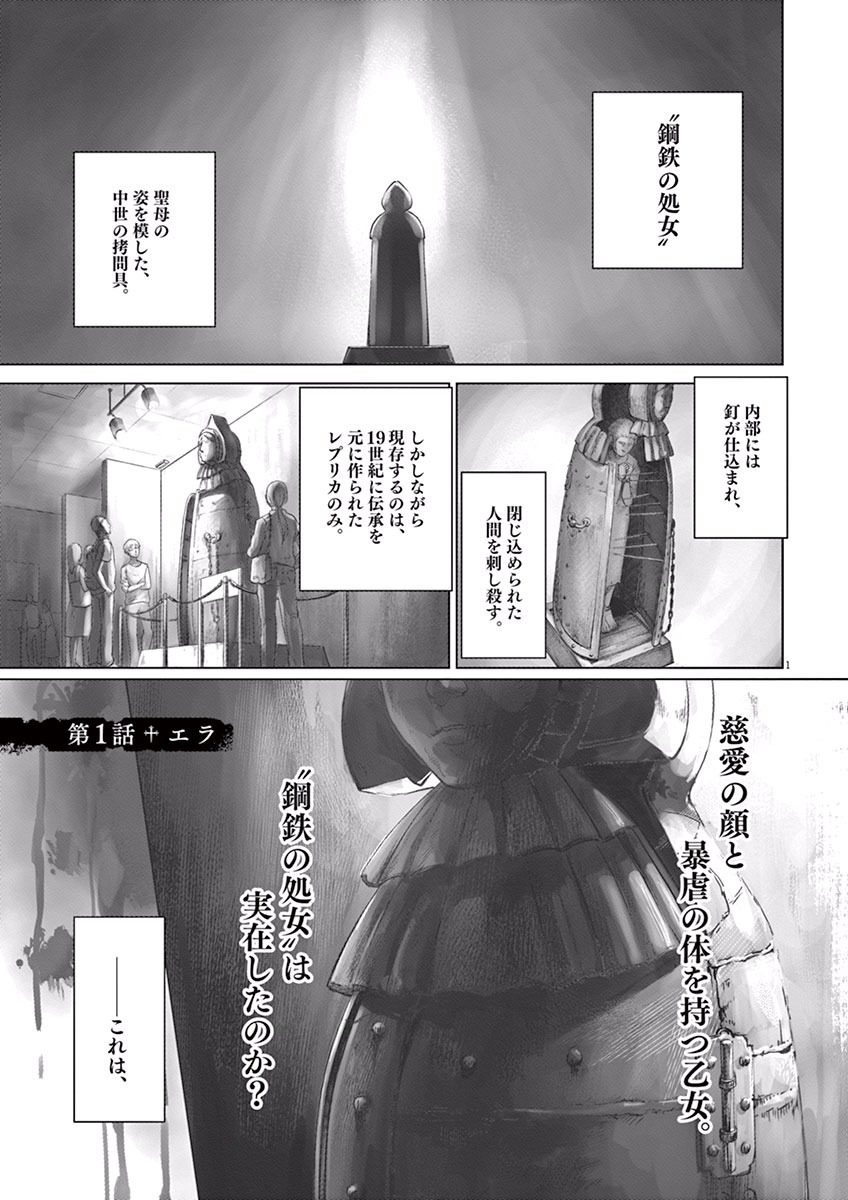 Hengoku no Schwester Chapter 1 1ページ