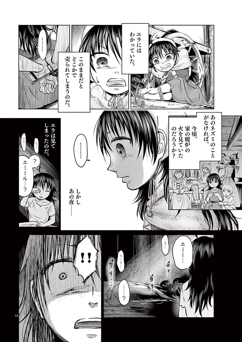 Hengoku no Schwester Chapter 1 13ページ