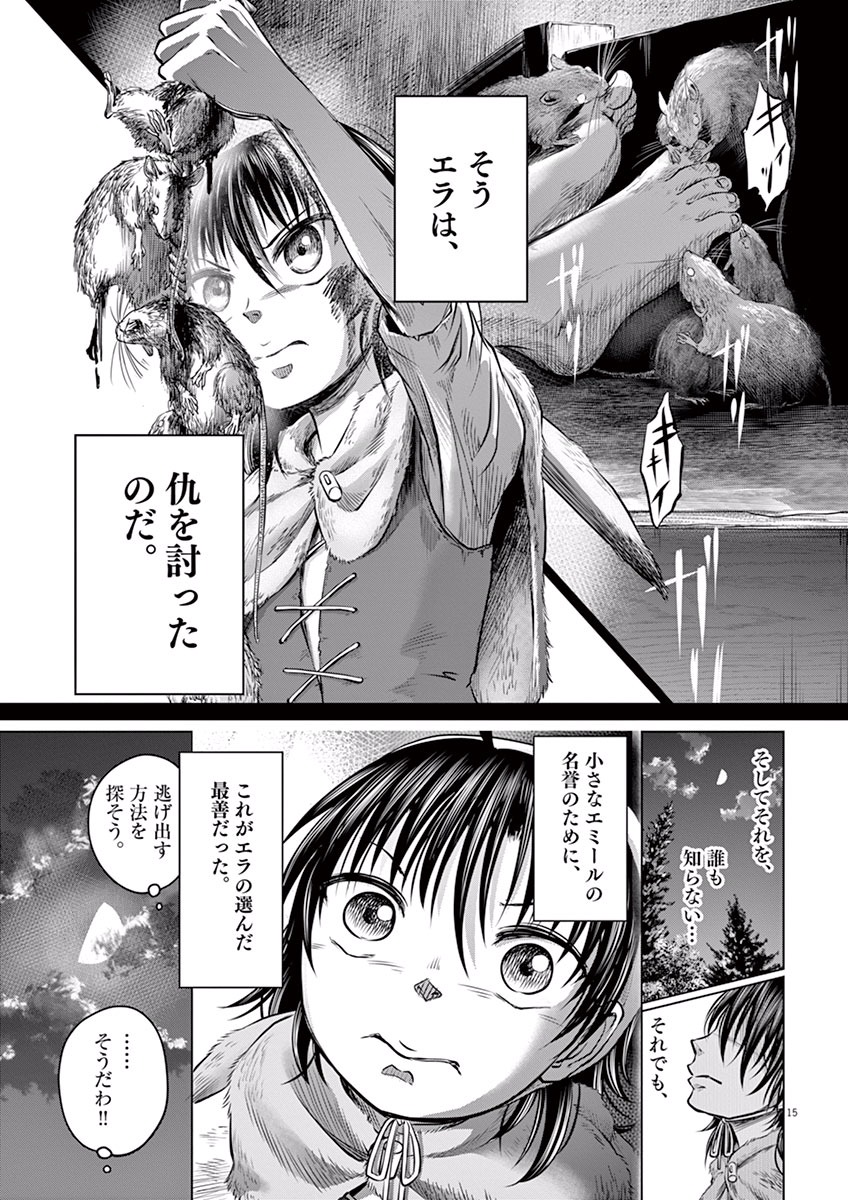 Hengoku no Schwester Chapter 1 14ページ