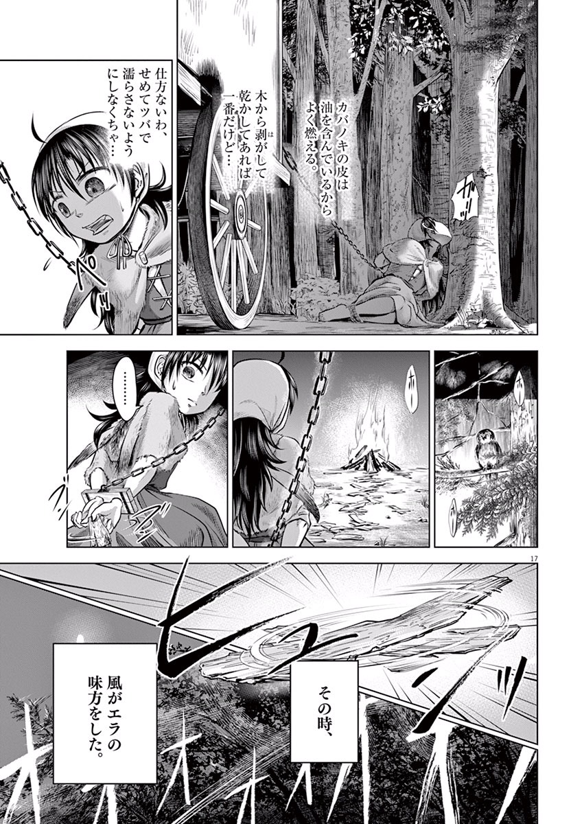 Hengoku no Schwester Chapter 1 16ページ