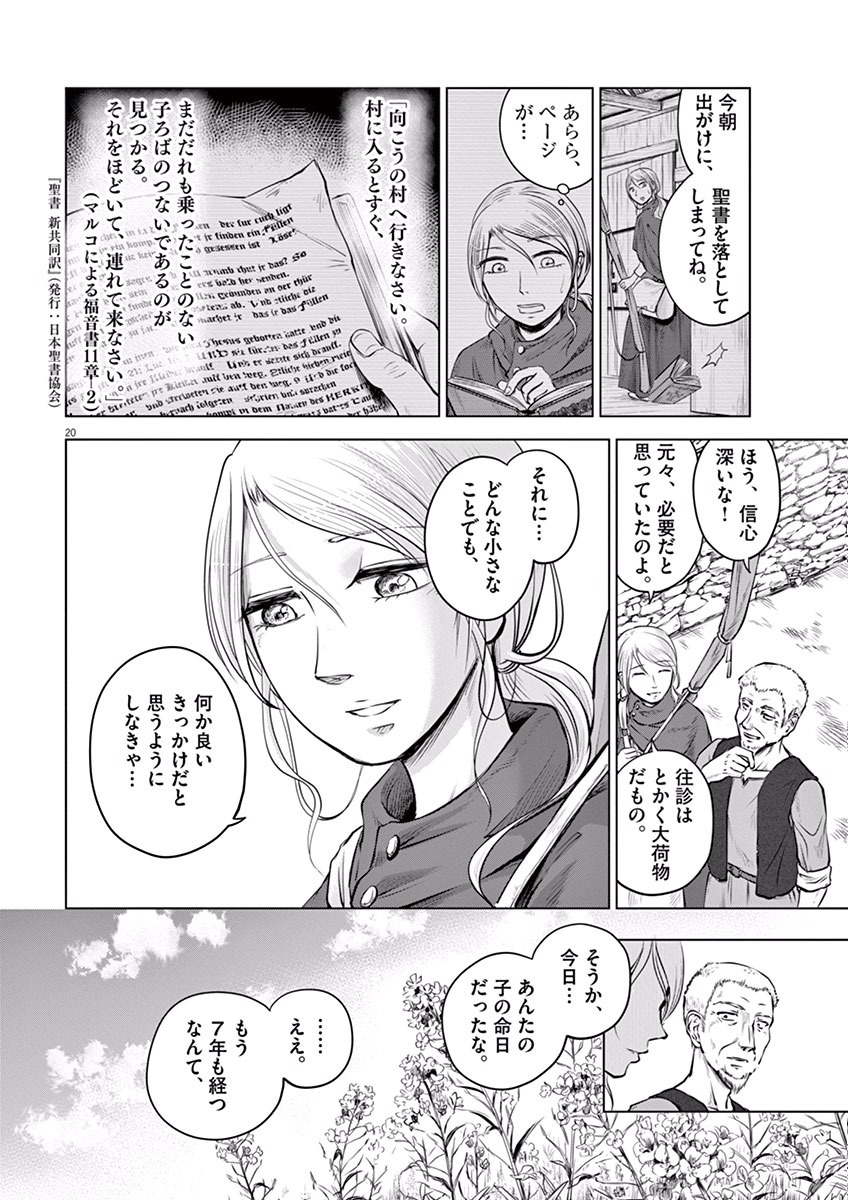Hengoku no Schwester Chapter 1 19ページ