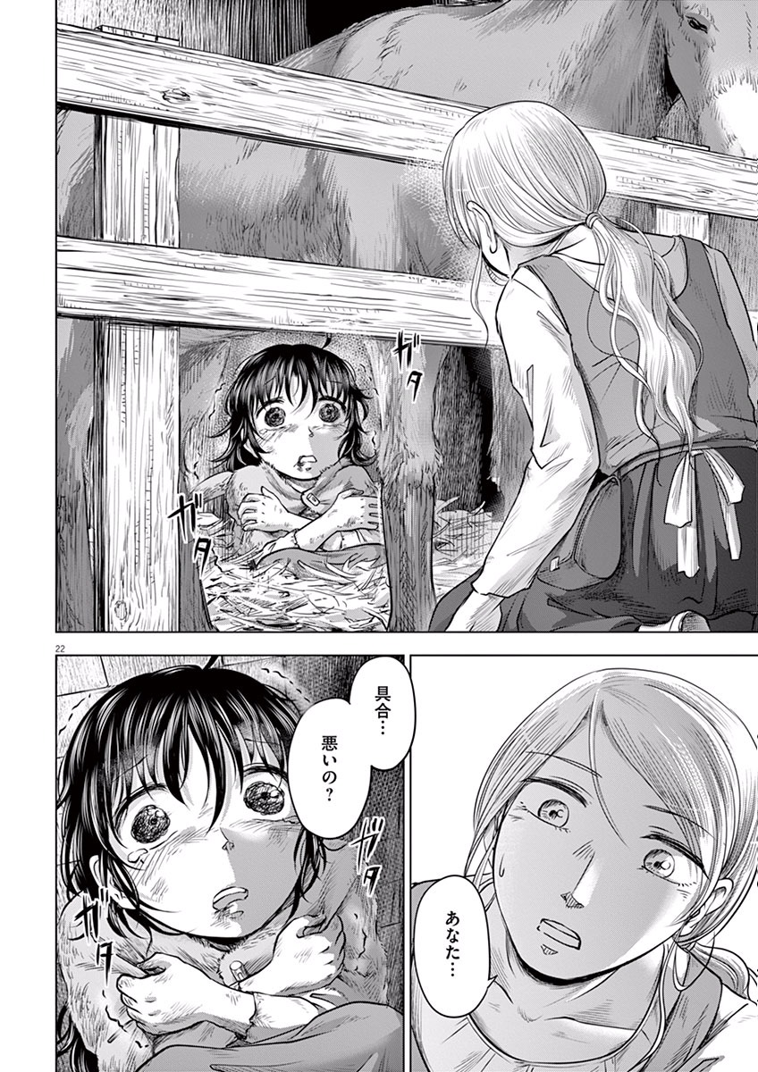 Hengoku no Schwester Chapter 1 21ページ