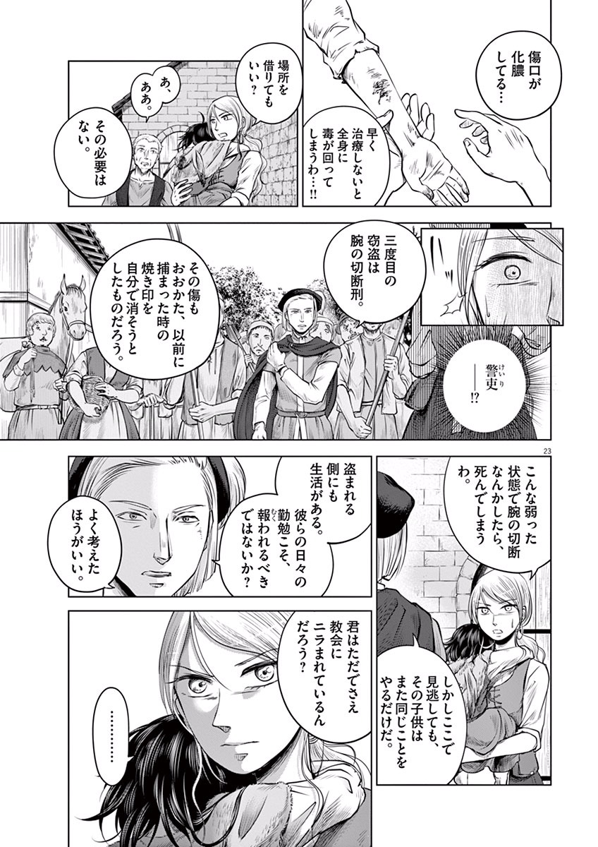 Hengoku no Schwester Chapter 1 22ページ