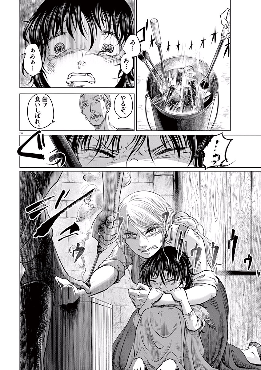 Hengoku no Schwester Chapter 1 23ページ