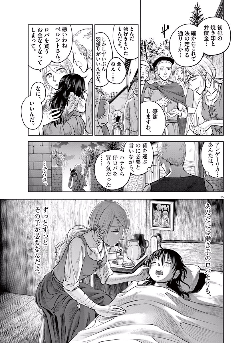 Hengoku no Schwester Chapter 1 24ページ