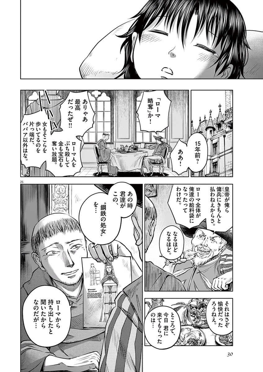Hengoku no Schwester Chapter 1 25ページ