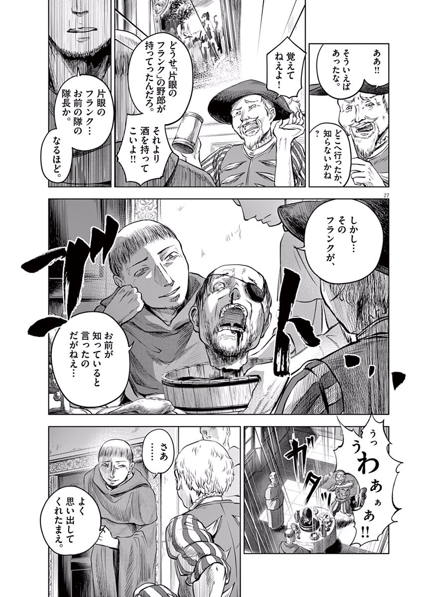 Hengoku no Schwester Chapter 1 26ページ