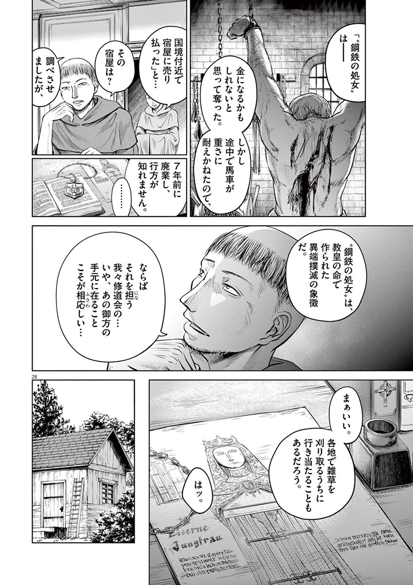 Hengoku no Schwester Chapter 1 27ページ