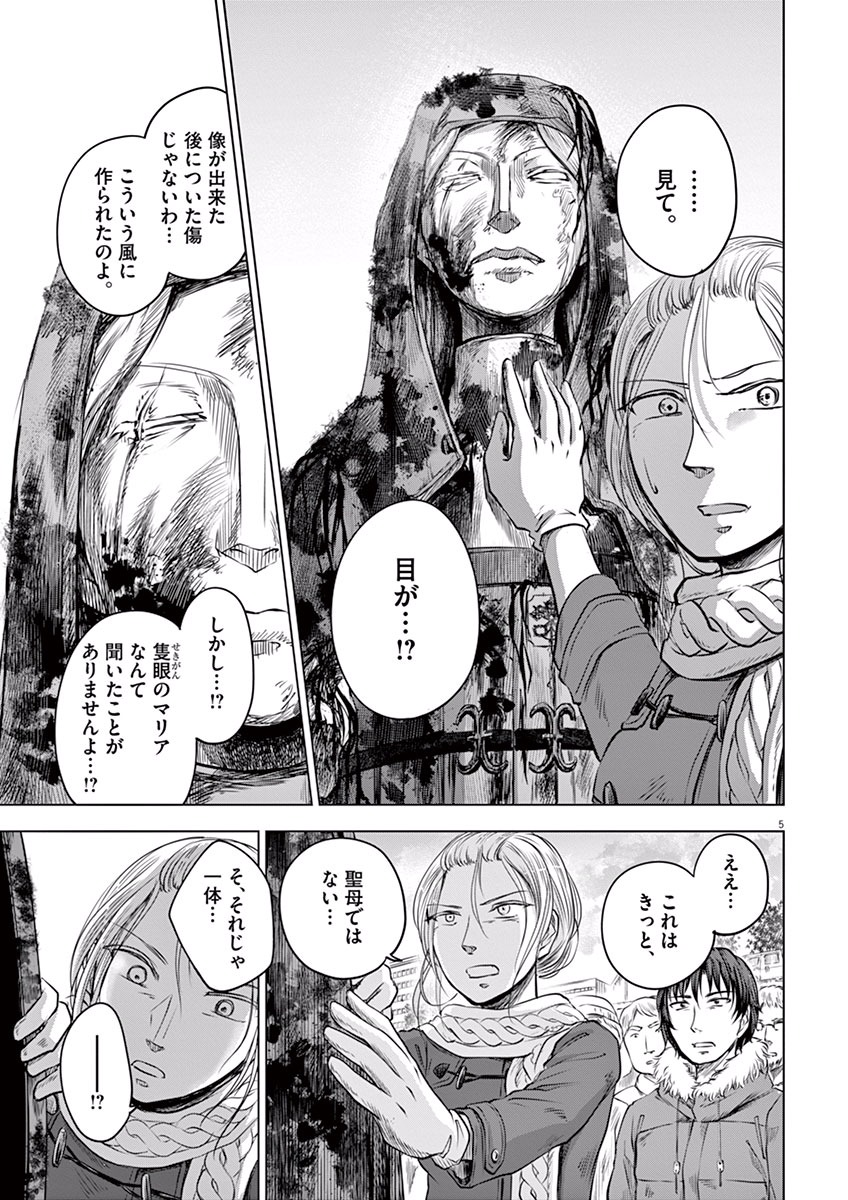 Hengoku no Schwester Chapter 1 4ページ