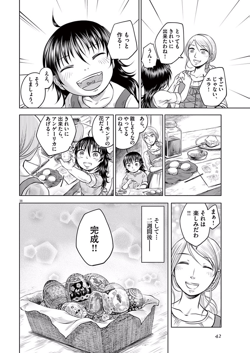 Hengoku no Schwester Chapter 1 37ページ