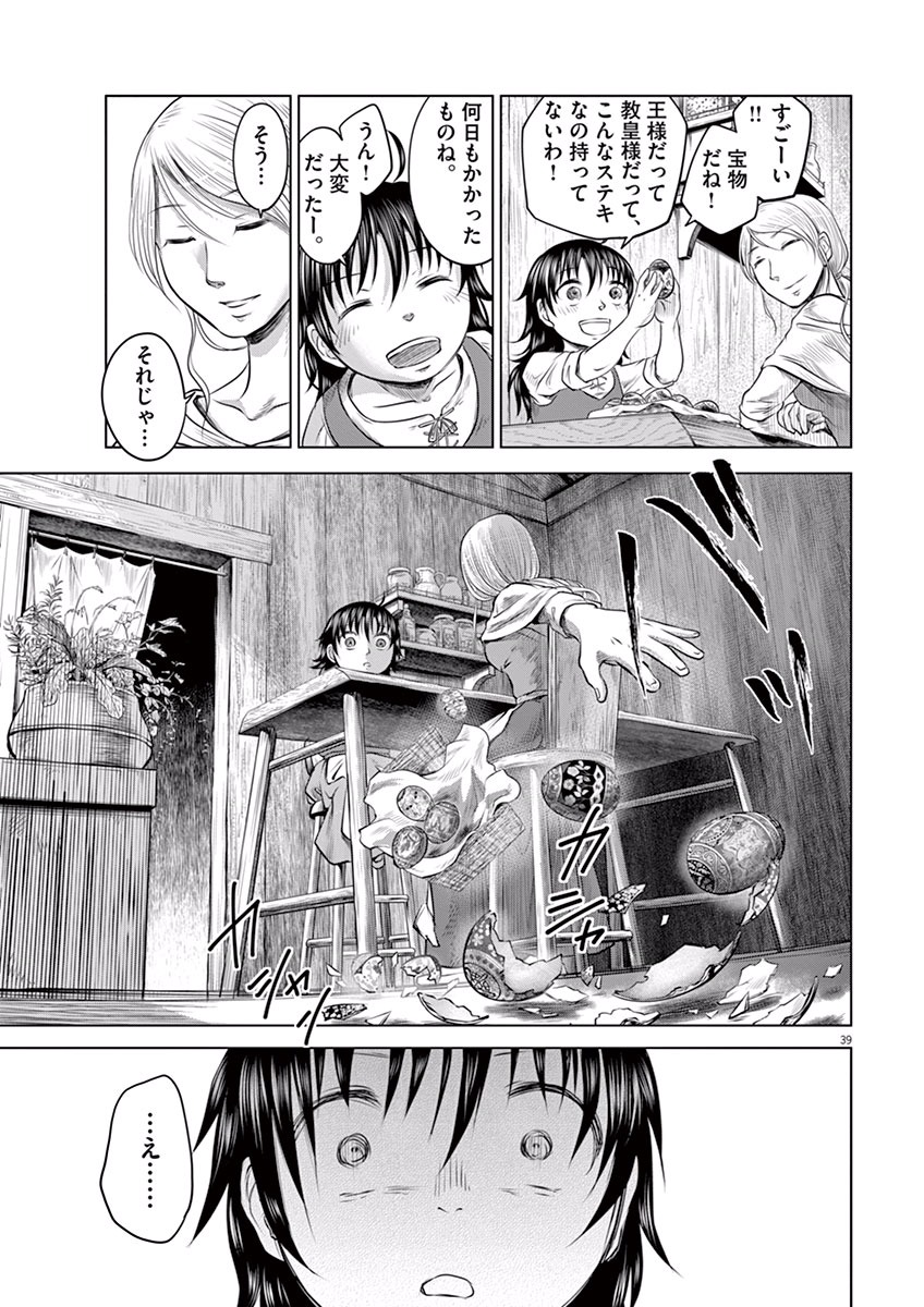 Hengoku no Schwester Chapter 1 38ページ