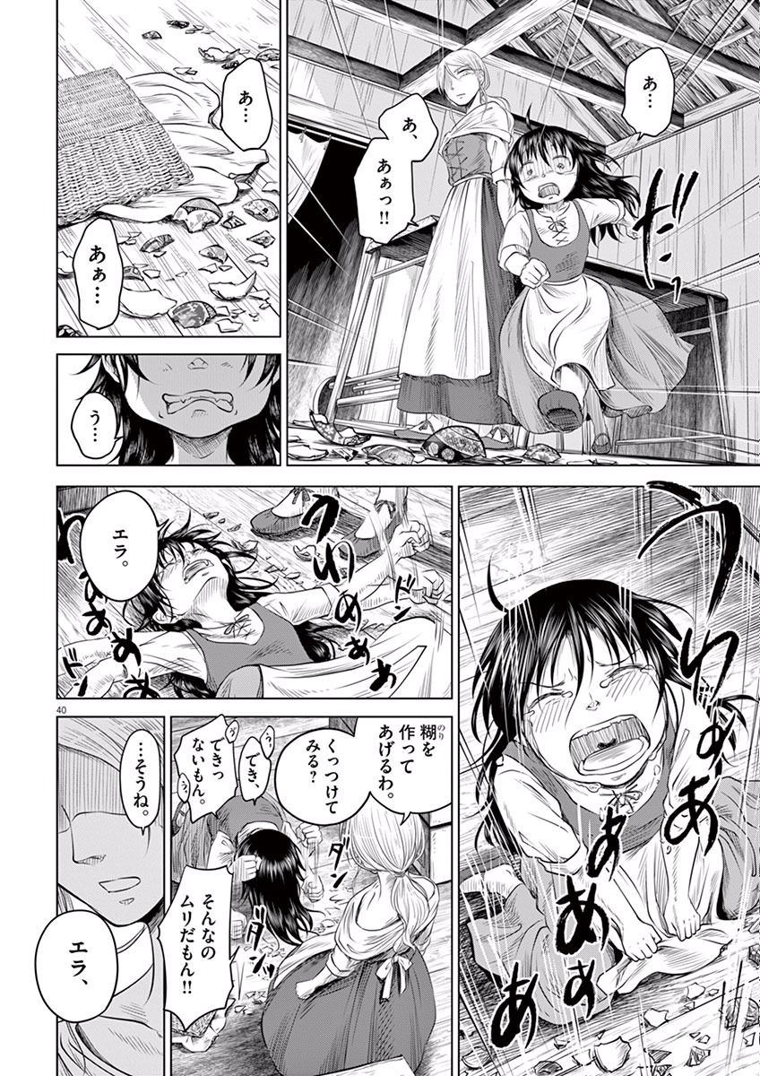 Hengoku no Schwester Chapter 1 39ページ