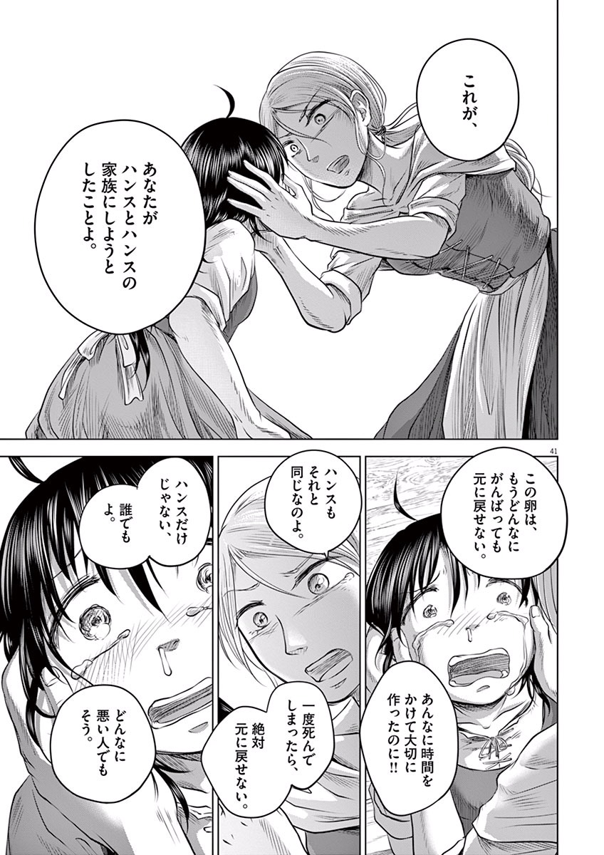 Hengoku no Schwester Chapter 1 40ページ