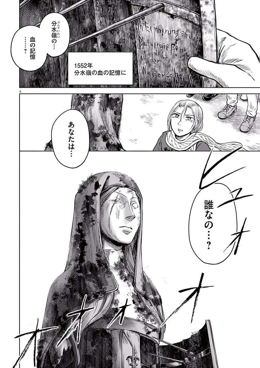 Hengoku no Schwester Chapter 1 5ページ
